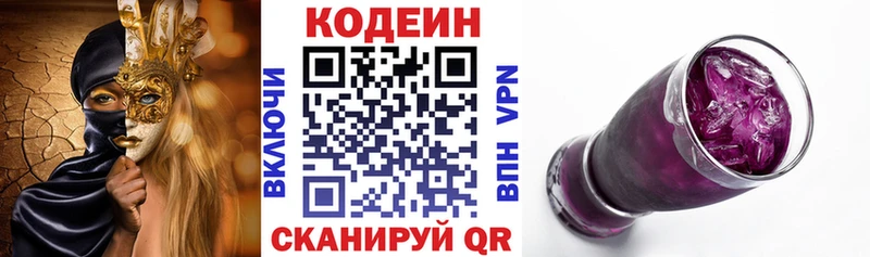 где купить   Гаврилов-Ям  Кодеин Purple Drank 